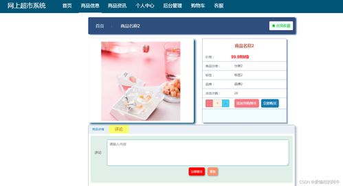 基于springboot网上超市的设计与实现